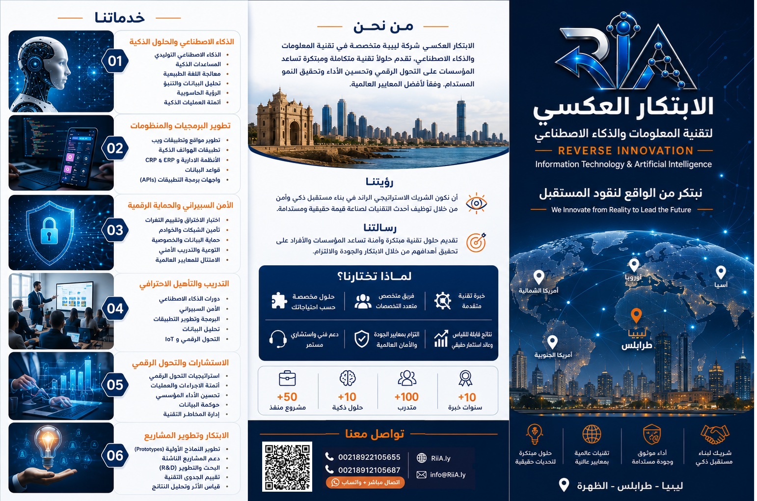 RiiA Brochure